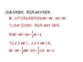 人教版数学八年级下册18.2.2目标二矩形的性质和判定的应用课件