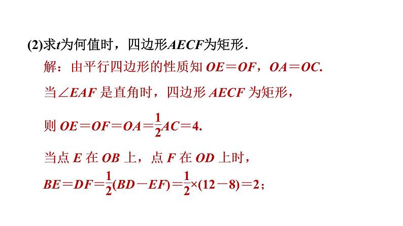 人教版数学八年级下册18.2.2目标二矩形的性质和判定的应用课件第5页