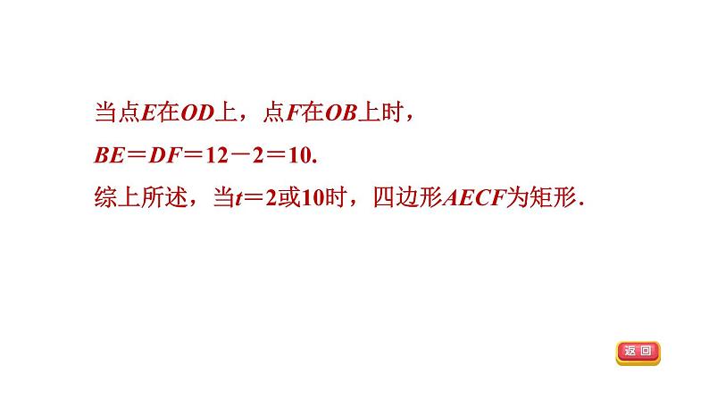 人教版数学八年级下册18.2.2目标二矩形的性质和判定的应用课件第6页