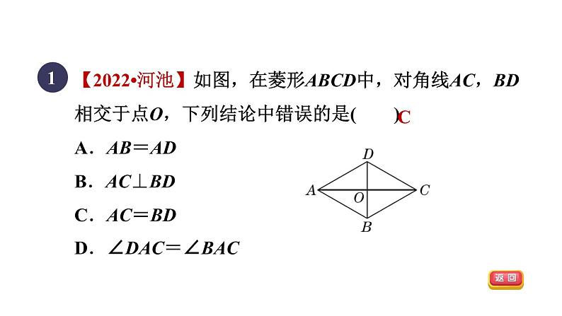 人教版数学八年级下册18.2.3目标二菱形对角线的性质课件03