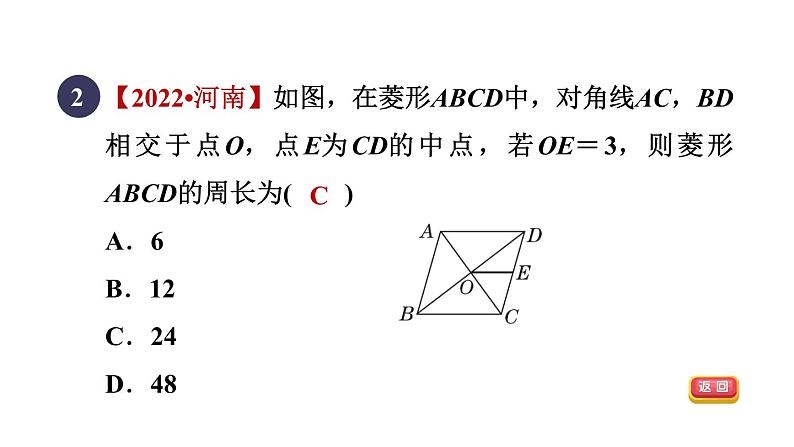 人教版数学八年级下册18.2.3目标二菱形对角线的性质课件04