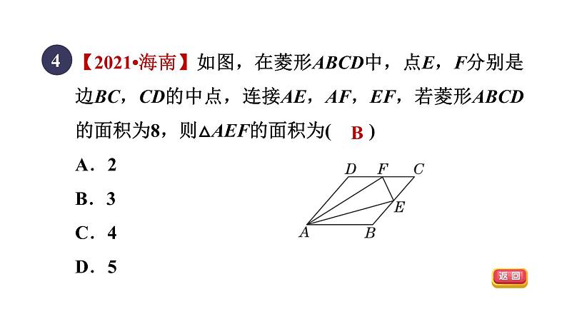 人教版数学八年级下册18.2.3目标二菱形对角线的性质课件06