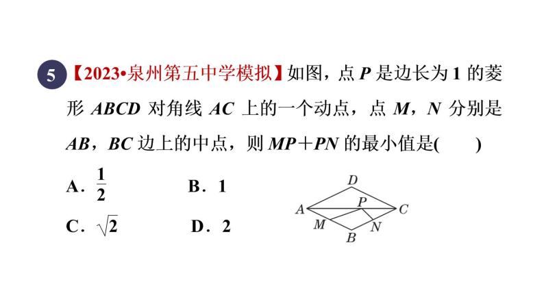 人教版数学八年级下册18.2.3目标二菱形对角线的性质课件07