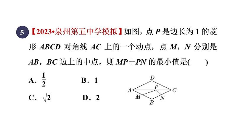 人教版数学八年级下册18.2.3目标二菱形对角线的性质课件07