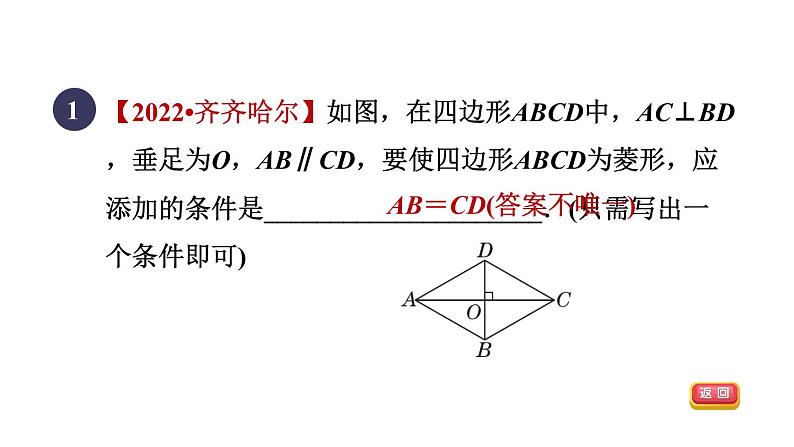 人教版数学八年级下册18.2.4目标一菱形的判定课件第3页