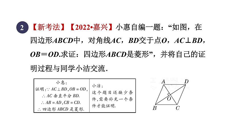 人教版数学八年级下册18.2.4目标一菱形的判定课件第4页