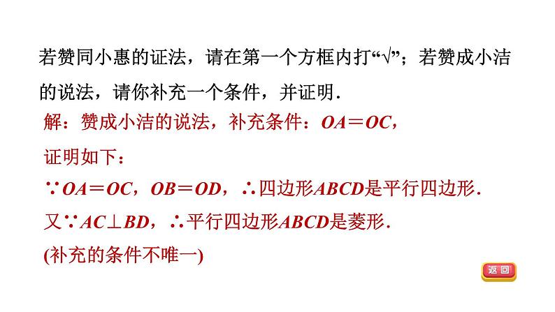 人教版数学八年级下册18.2.4目标一菱形的判定课件第5页