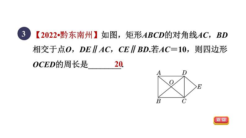 人教版数学八年级下册18.2.4目标一菱形的判定课件第6页