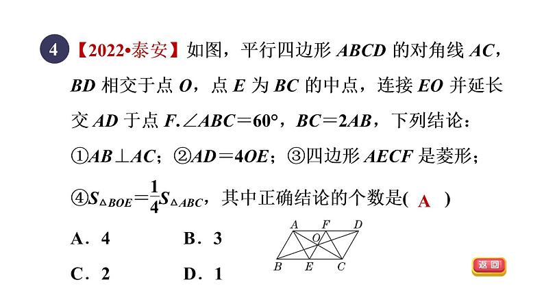 人教版数学八年级下册18.2.4目标一菱形的判定课件第7页