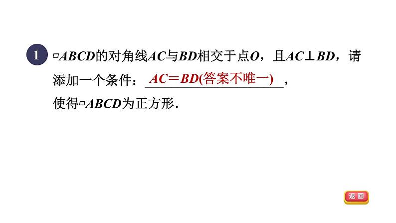 人教版数学八年级下册18.2.5目标一正方形及其边角性质课件第3页