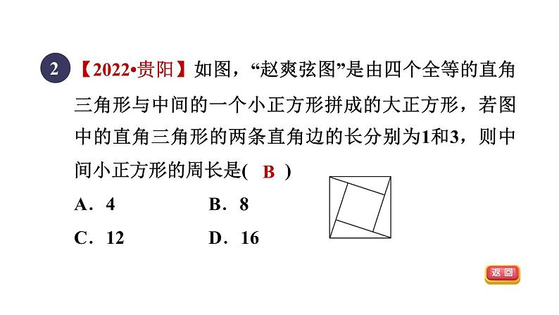 人教版数学八年级下册18.2.5目标一正方形及其边角性质课件第4页