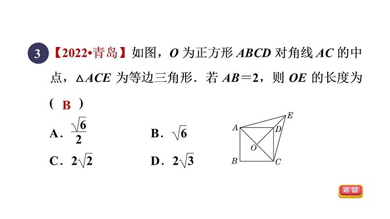 人教版数学八年级下册18.2.5目标一正方形及其边角性质课件第5页