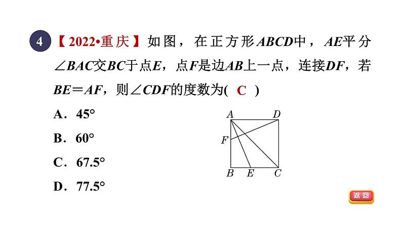 人教版数学八年级下册18.2.5目标一正方形及其边角性质课件第6页