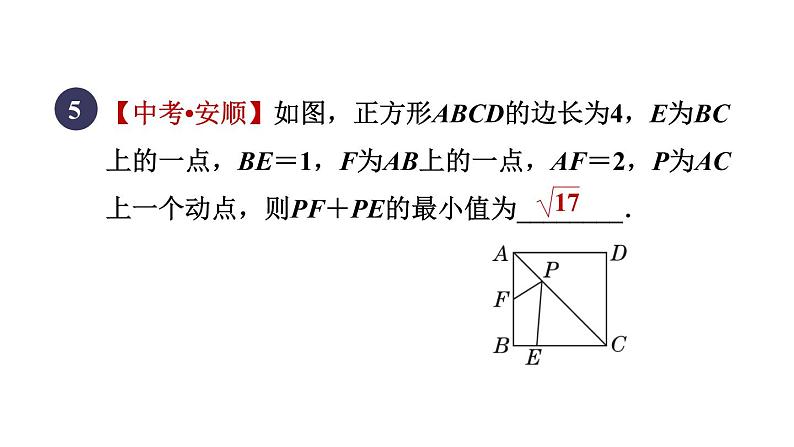 人教版数学八年级下册18.2.5目标一正方形及其边角性质课件第7页