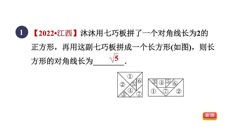 人教版数学八年级下册18.2.5目标二正方形对角线的性质课件第3页