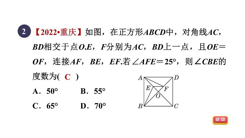 人教版数学八年级下册18.2.5目标二正方形对角线的性质课件第4页