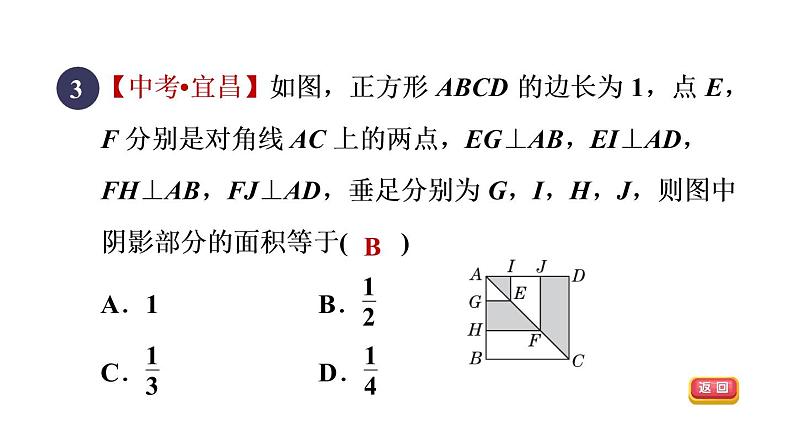 人教版数学八年级下册18.2.5目标二正方形对角线的性质课件第5页