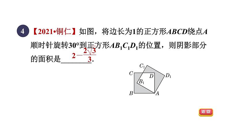 人教版数学八年级下册18.2.5目标二正方形对角线的性质课件第6页