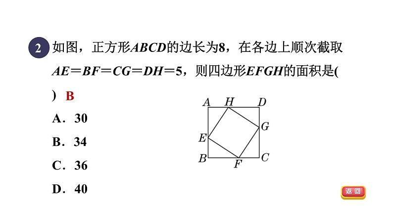 人教版数学八年级下册18.2.5目标四正方形的性质与判定的应用课件第4页