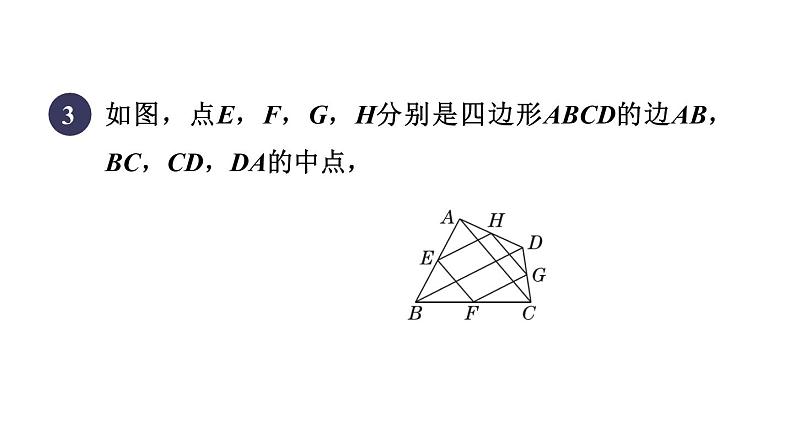 人教版数学八年级下册18.2.5目标四正方形的性质与判定的应用课件第5页