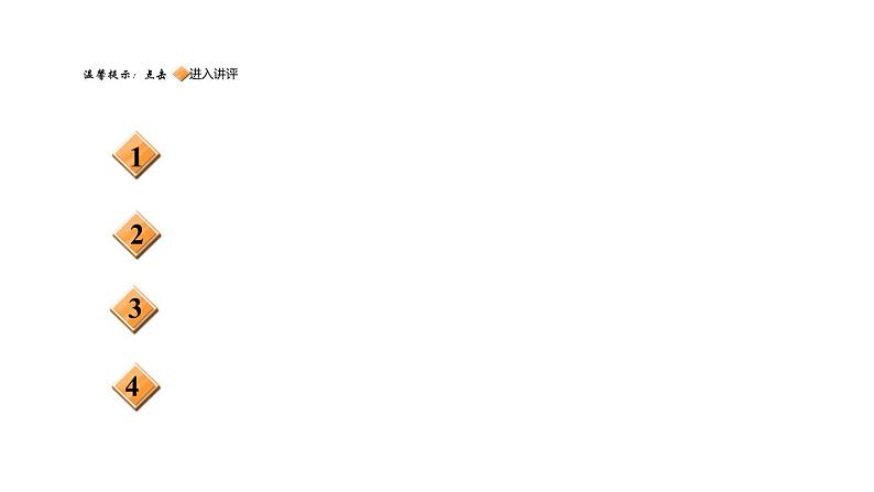 人教版数学八年级下册集训课堂练素养构造三角形中位线的常用方法课件02