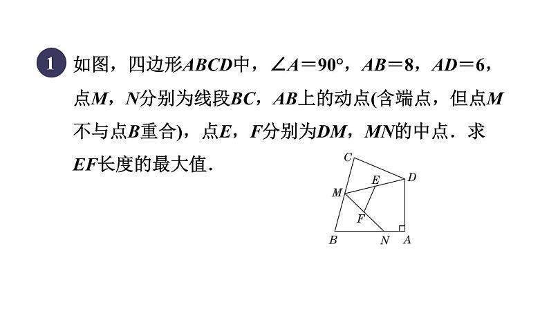 人教版数学八年级下册集训课堂练素养构造三角形中位线的常用方法课件03