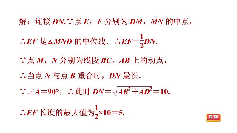 人教版数学八年级下册集训课堂练素养构造三角形中位线的常用方法课件04