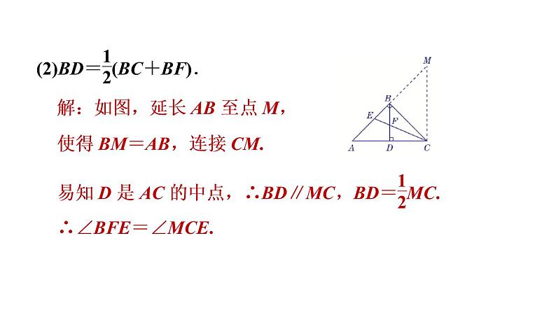 人教版数学八年级下册集训课堂练素养构造三角形中位线的常用方法课件07