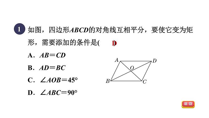 人教版数学八年级下册18.2.1目标一矩形及其性质课件03