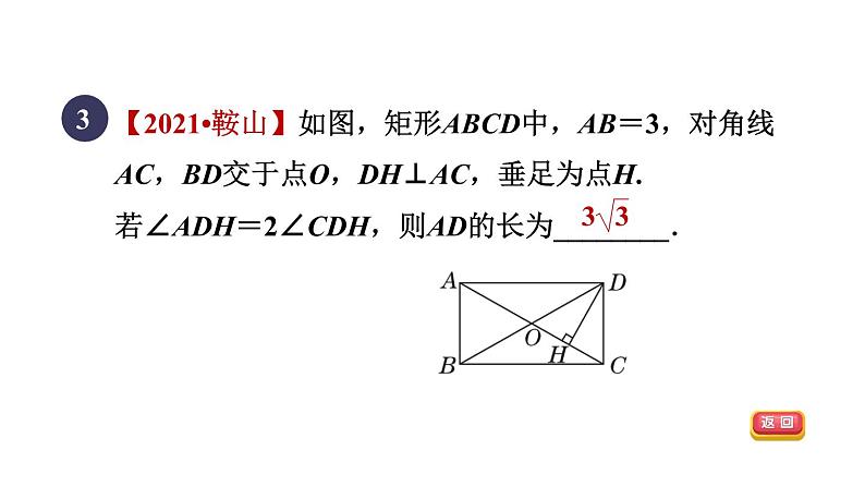 人教版数学八年级下册18.2.1目标一矩形及其性质课件05