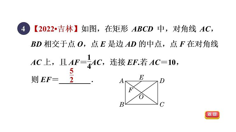 人教版数学八年级下册18.2.1目标一矩形及其性质课件06