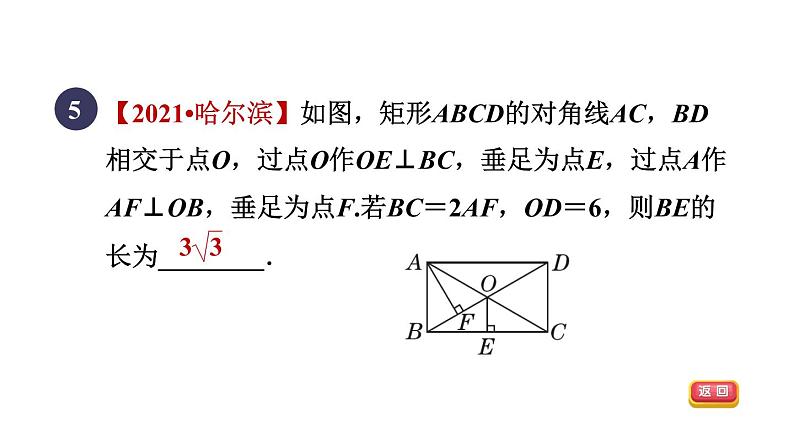 人教版数学八年级下册18.2.1目标一矩形及其性质课件07