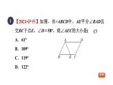 人教版数学八年级下册18.1.1目标二平行四边形角的性质课件