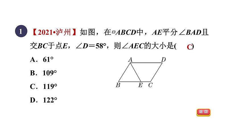 人教版数学八年级下册18.1.1目标二平行四边形角的性质课件第3页