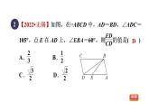 人教版数学八年级下册18.1.1目标二平行四边形角的性质课件