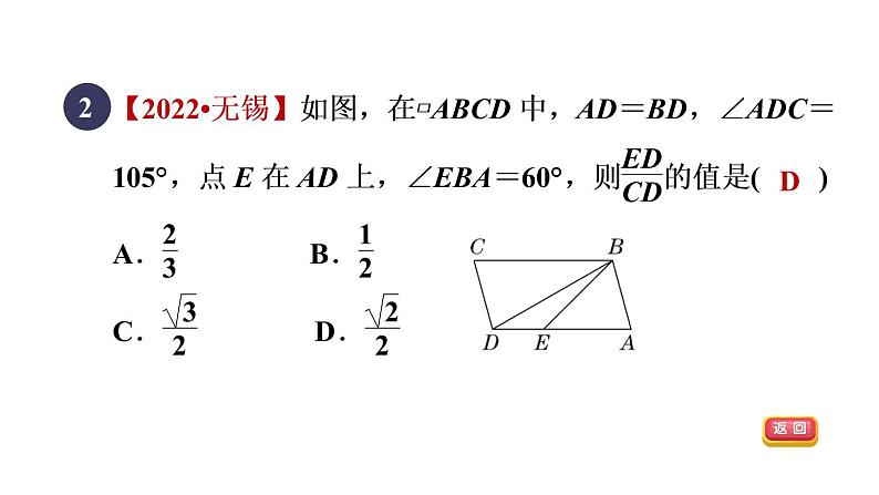 人教版数学八年级下册18.1.1目标二平行四边形角的性质课件第4页