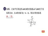 人教版数学八年级下册18.1.1目标二平行四边形角的性质课件