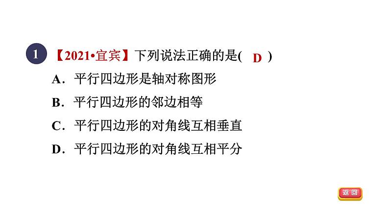 人教版数学八年级下册18.1.2平行四边形对角线的性质课件03