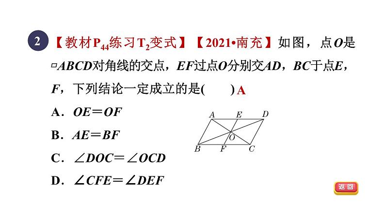 人教版数学八年级下册18.1.2平行四边形对角线的性质课件04