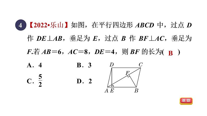 人教版数学八年级下册18.1.2平行四边形对角线的性质课件06