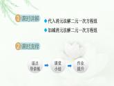 人教版数学七年级下册8.2消元——解二元一次方程组课件