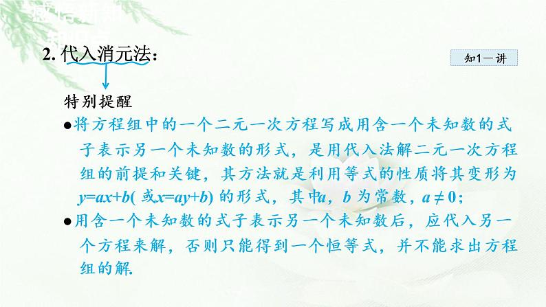 人教版数学七年级下册8.2消元——解二元一次方程组课件第4页