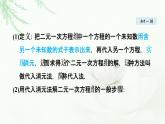 人教版数学七年级下册8.2消元——解二元一次方程组课件