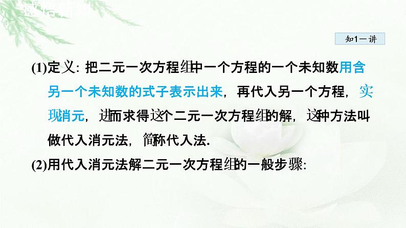 人教版数学七年级下册8.2消元——解二元一次方程组课件第5页