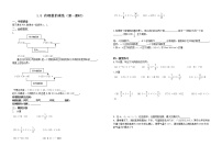 初中数学冀教版七年级上册1.8  有理数的乘法导学案