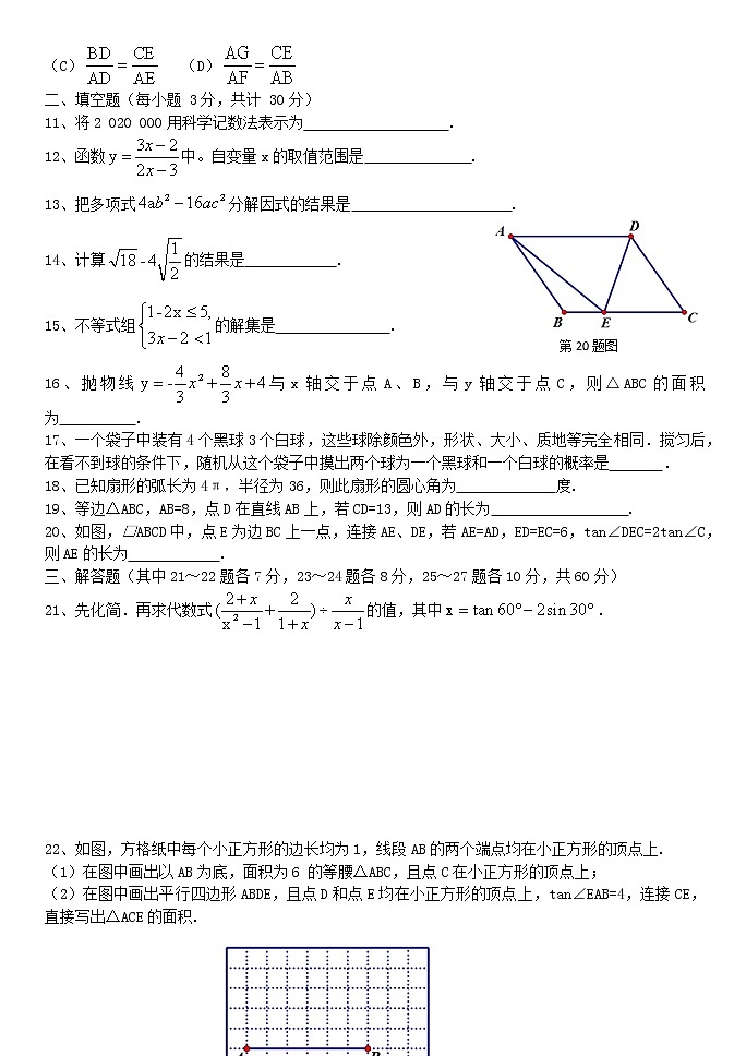 哈尔滨第69中学毕业学年数学测试（含答案）第2页
