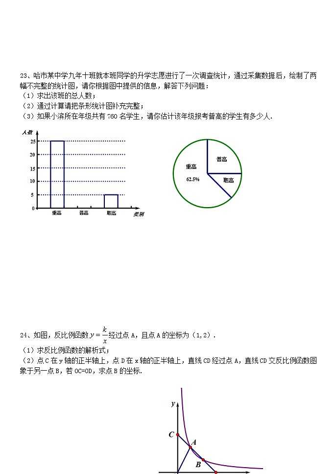 哈尔滨第69中学毕业学年数学测试（含答案）第3页