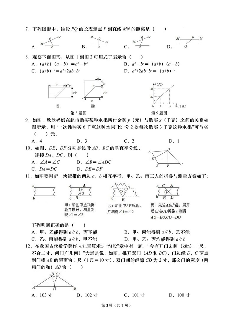 2021-2022学年山东省济南市高新区七年级下学期期末测试数学试卷（含答案）第2页
