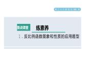 人教版数学九年级下册集训课堂练素养1．反比例函数图象和性质的应用题型课件