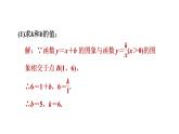 人教版数学九年级下册集训课堂练素养1．反比例函数图象和性质的应用题型课件